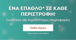 Vistabet προσφορά* στο τροχό της τύχης